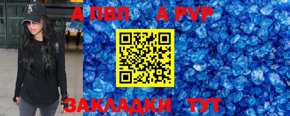 А ПВП Crystall Фурманов