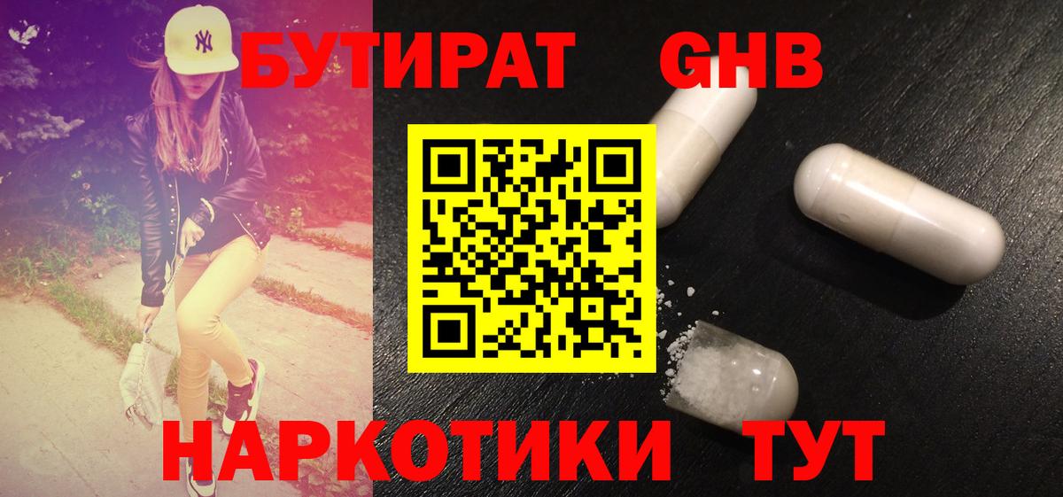 Бутират вода Фурманов