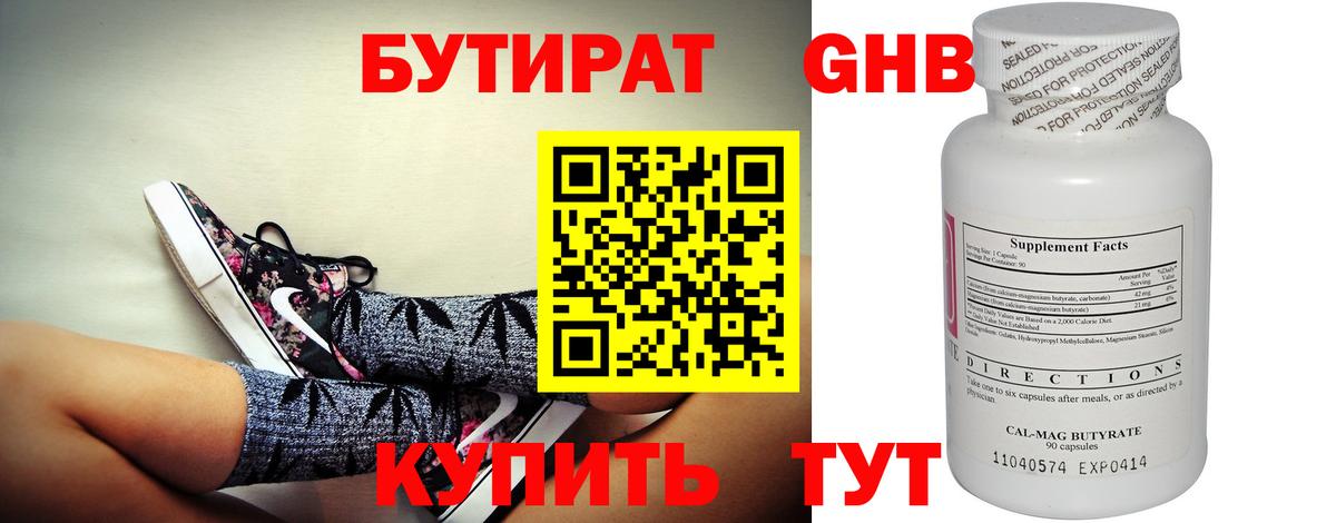 Бутират 99%  БУТИРАТ  Фурманов  Вход с VPN 