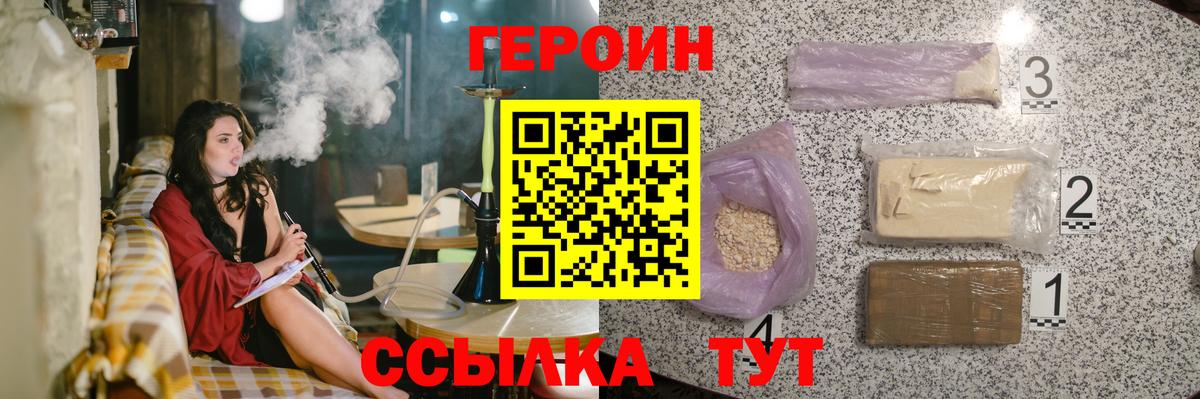 ГЕРОИН белый Фурманов