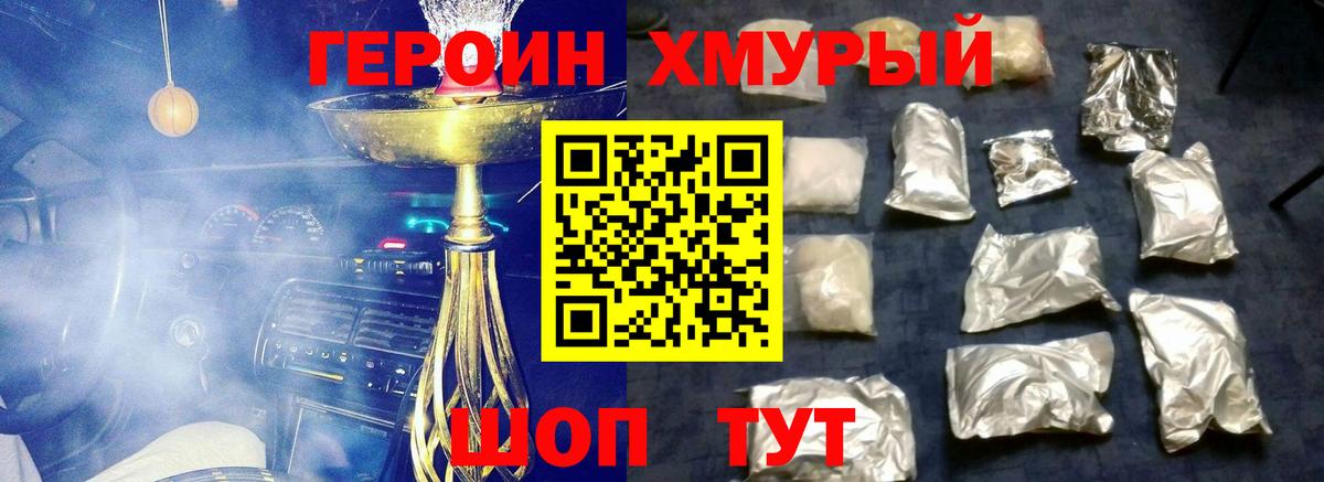 ГЕРОИН  Вход с VPN  Фурманов  ГЕРОИН афганец 