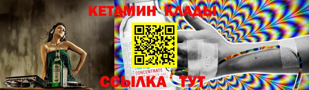 Фурманов  Кетамин VHQ  Вход с VPN 