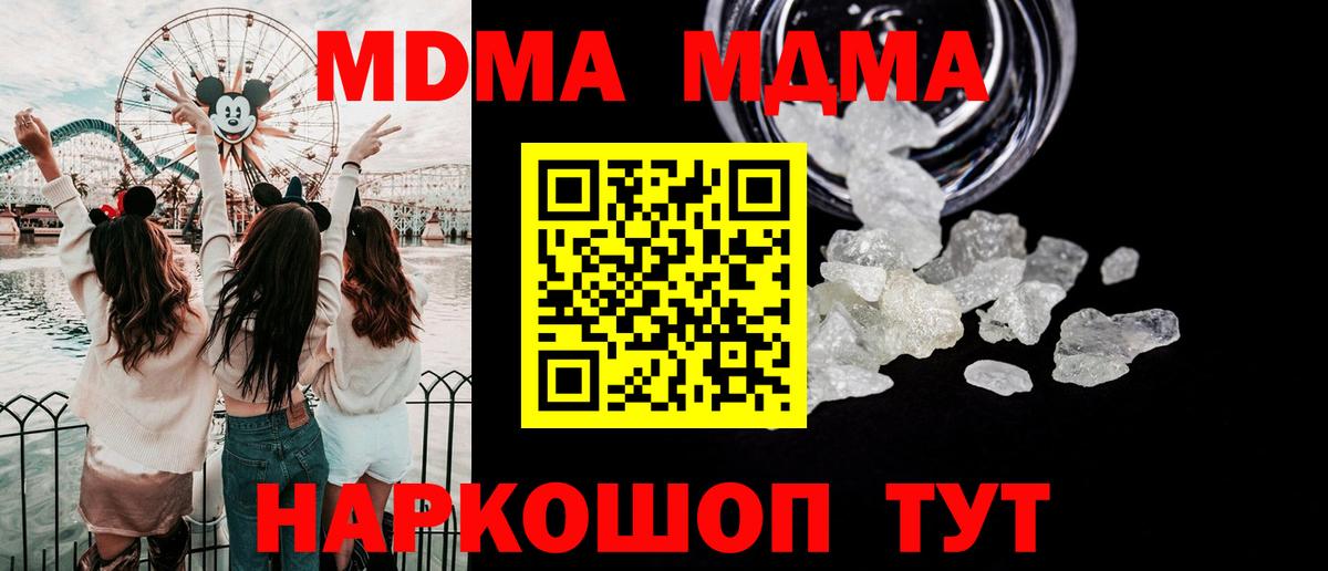 МДМА  МДМА молли  МДМА Molly  Вход с VPN  Фурманов 