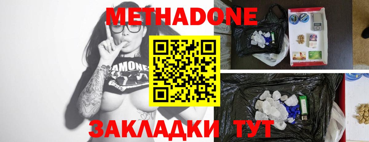 Метадон белоснежный  МЕТАДОН methadone  Вход с VPN  Фурманов 