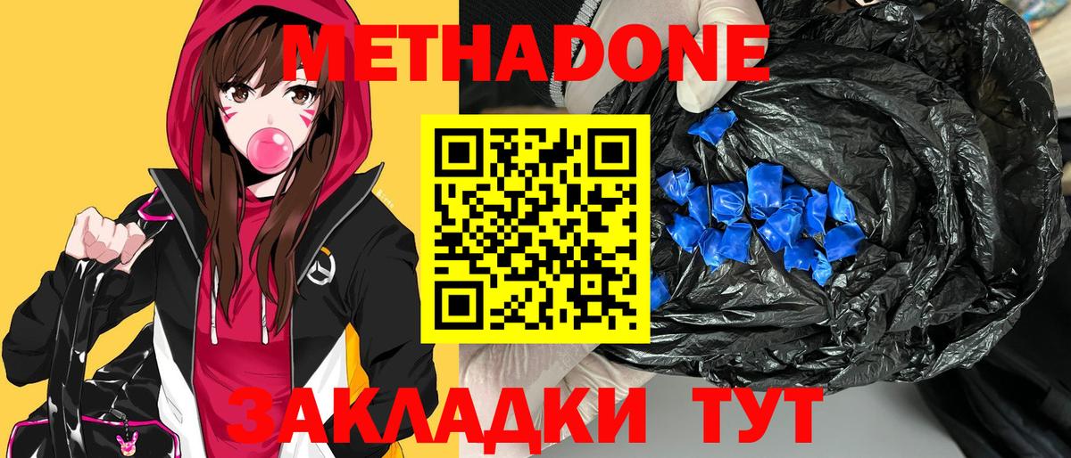 Метадон мёд Фурманов
